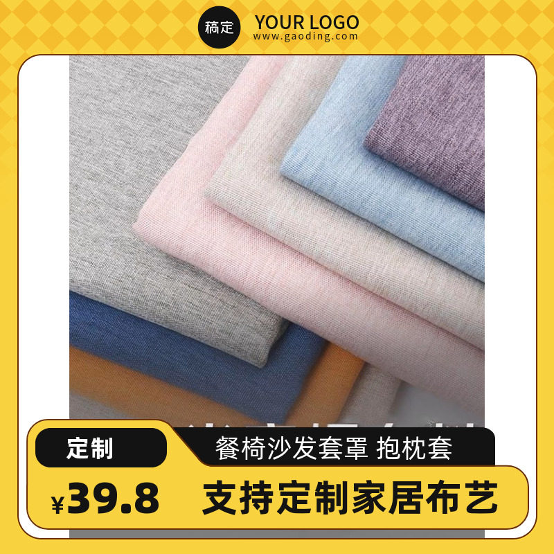定制做椅套2.8米宽幅沙发布纯色双面坐垫窗帘桌布亚棉麻防尘面料