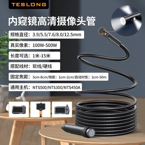 泰视朗内窥镜探头硬线直径3.9mm可弯曲定型蛇管高清双侧面3摄像头