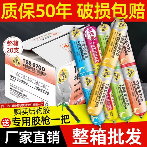 兔贝斯中性硅酮结构胶强力幕墙门窗阳光房粘接密封防水耐候黑色