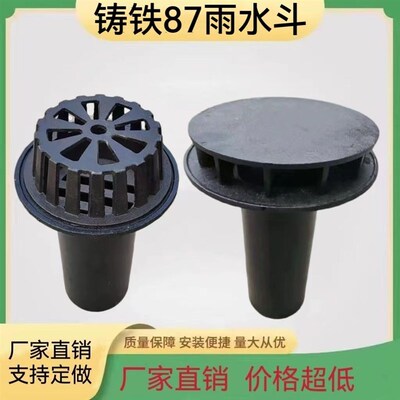 铸铁87型雨水斗虹吸式直排落水口地漏DN80 100 150内插式落水斗