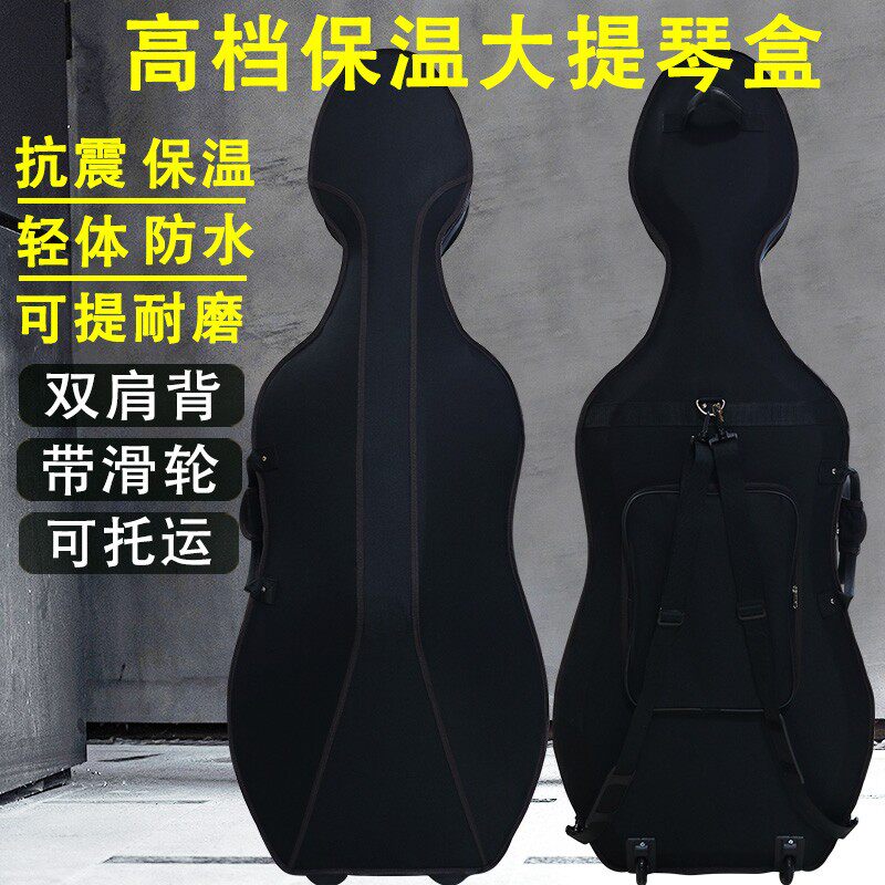大提琴盒子琴盒包琴箱超轻琴包琴袋子箱加厚儿童背带航空托运保护