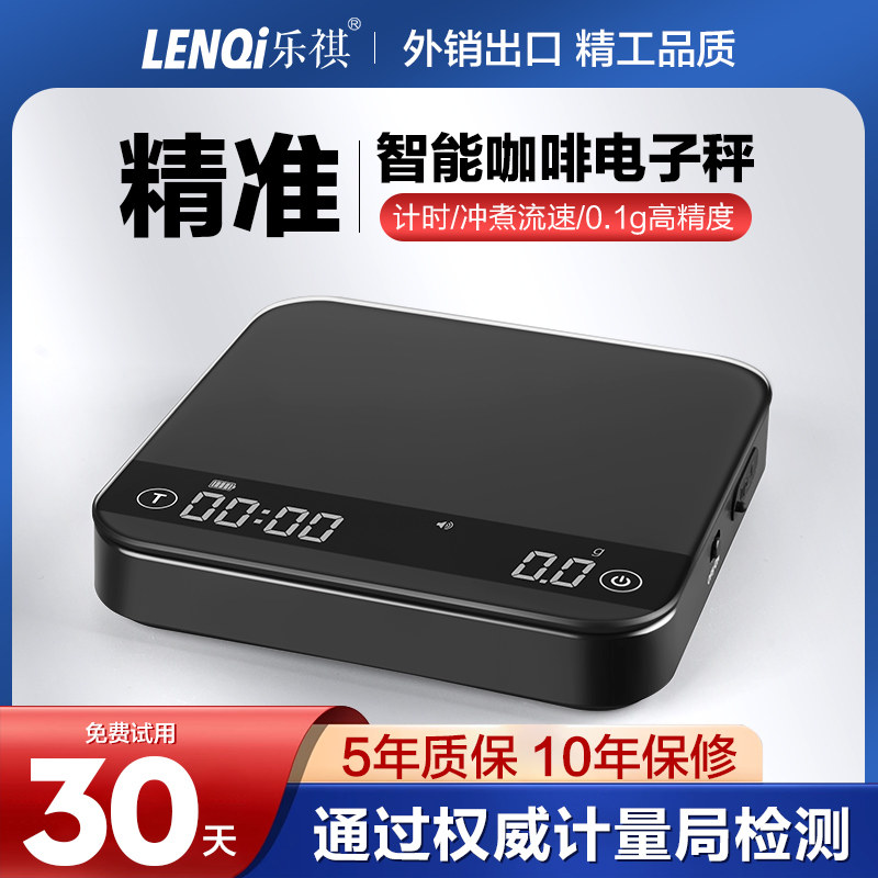 乐祺手冲咖啡电子秤意式自动计时迷你称重专用克称精准防水咖啡称