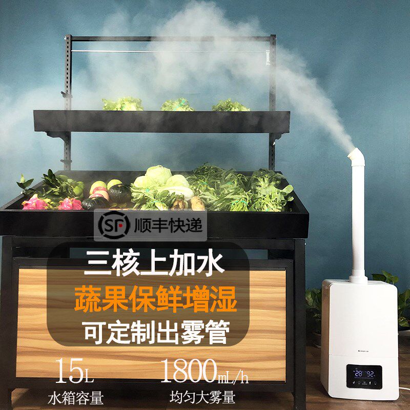 加湿器商用超大雾量超市蔬菜水果保鲜麻辣烫展示柜摆摊冷气喷雾机