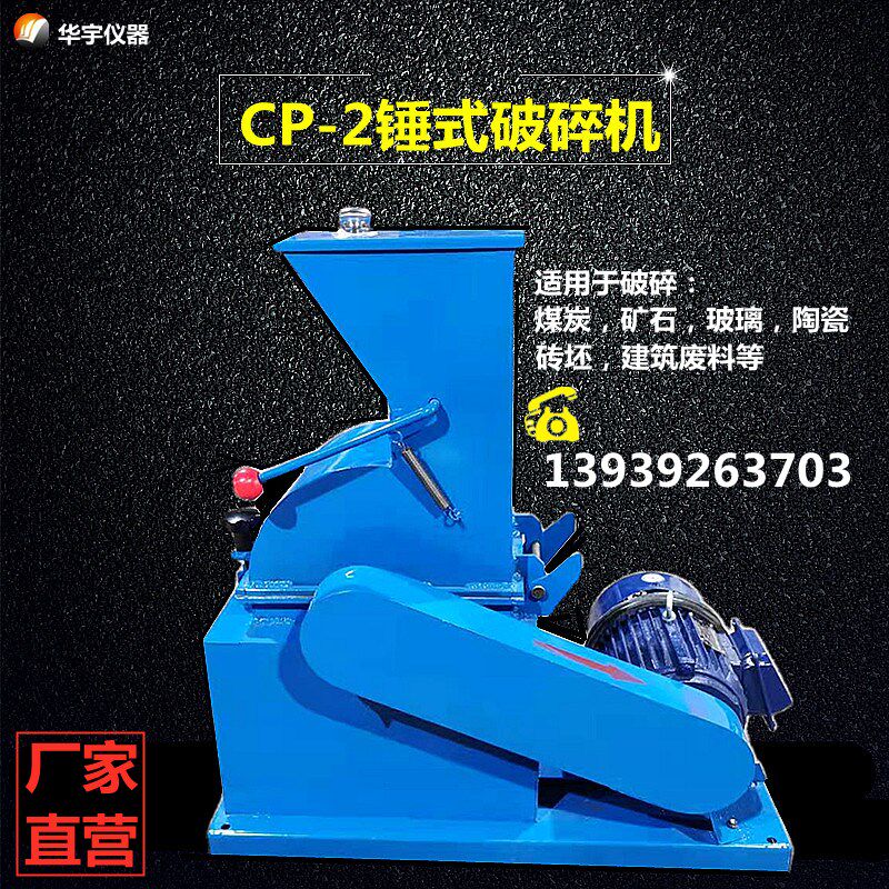 化验室煤炭煤矸石粉碎机玻璃药瓶安瓿瓶啤酒水泥块矿石锤式破碎机,机械设备,破碎机,淘宝优惠券,粉丝福利购,淘宝优惠卷