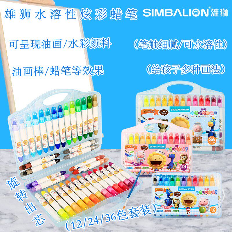 雄狮水溶性炫彩蜡笔24色可旋转炫彩棒36色绘画彩笔套装12色丝滑炫