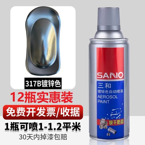 三和317B镀锌喷漆自动喷漆金属漆防锈防腐银粉漆铁漆手摇免除锈漆