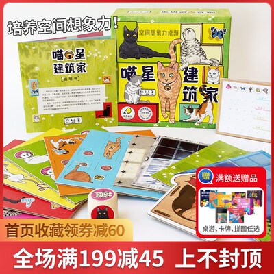 喵星建筑家桌游空间思维训练游戏儿童早教益智玩具小学生想象力