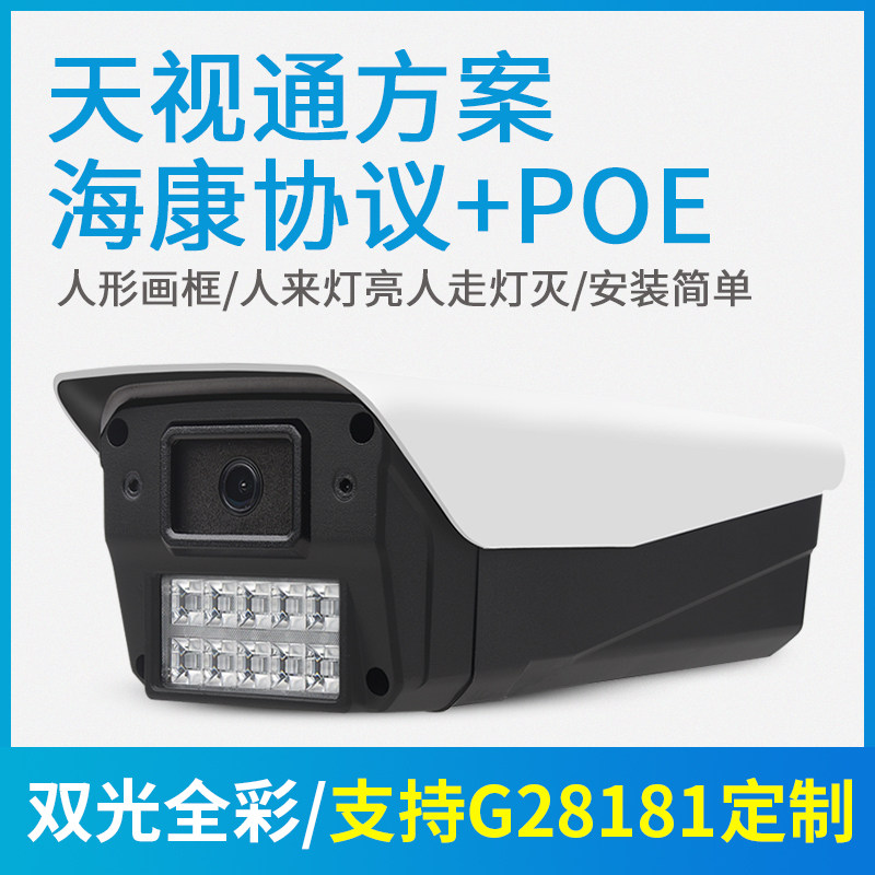 天视通高清400万黑光全彩夜视poe网络摄像头海康协议室外监控器机
