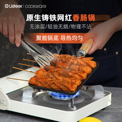 立德尔淀粉肠烤机铸铁烤盘卡式炉电磁炉家用燃气烤肠盘模具烤肉盘