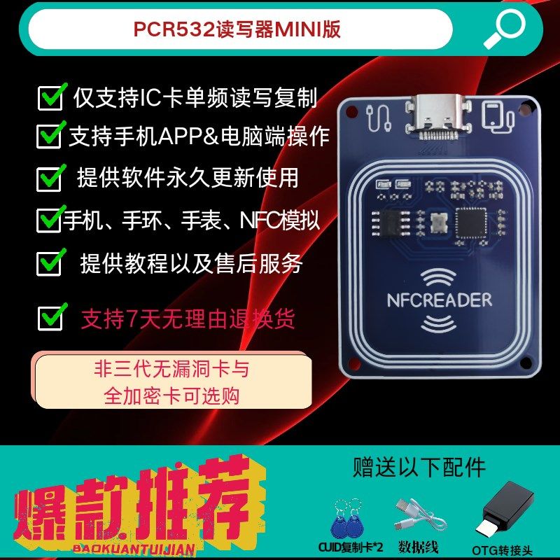 电梯卡 门禁卡 ic读卡器 复制器 pcr532改良版 延期 PCR532迷你版