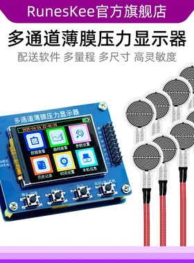 CMCU-05B多通道薄膜压力显示器 9通道柔性电阻式压力传感器采集器