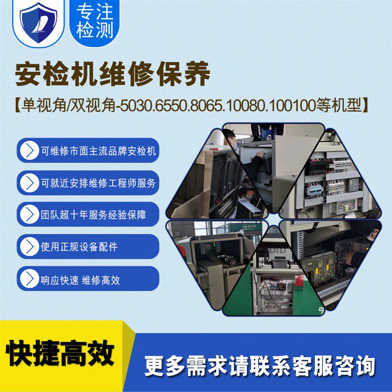 5030 6550 806510080多型号行李X光机安检机维修包裹机专修保养