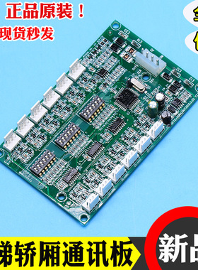 西子奥的斯地址板 杭州西奥电梯轿厢RS5三合一通讯板轿内配件RS53