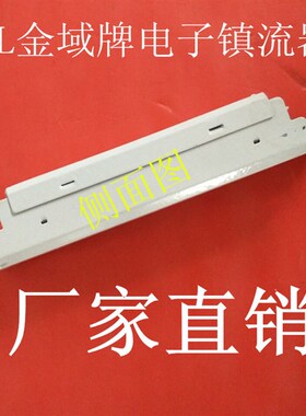 交直流通用24V36V 18W 28W 36W 40W荧光灯日光灯电子镇流器厂家