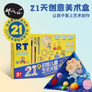 大绘米罗21天课程手工diy套盒儿童美术绘画基础教学幼儿园材料包
