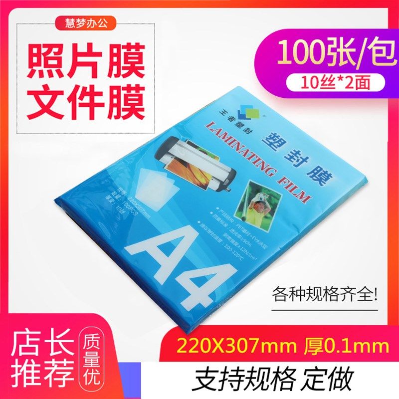塑封膜A410丝10c100张护卡膜菜单过塑膜封塑纸封塑机塑封膜A3 3寸