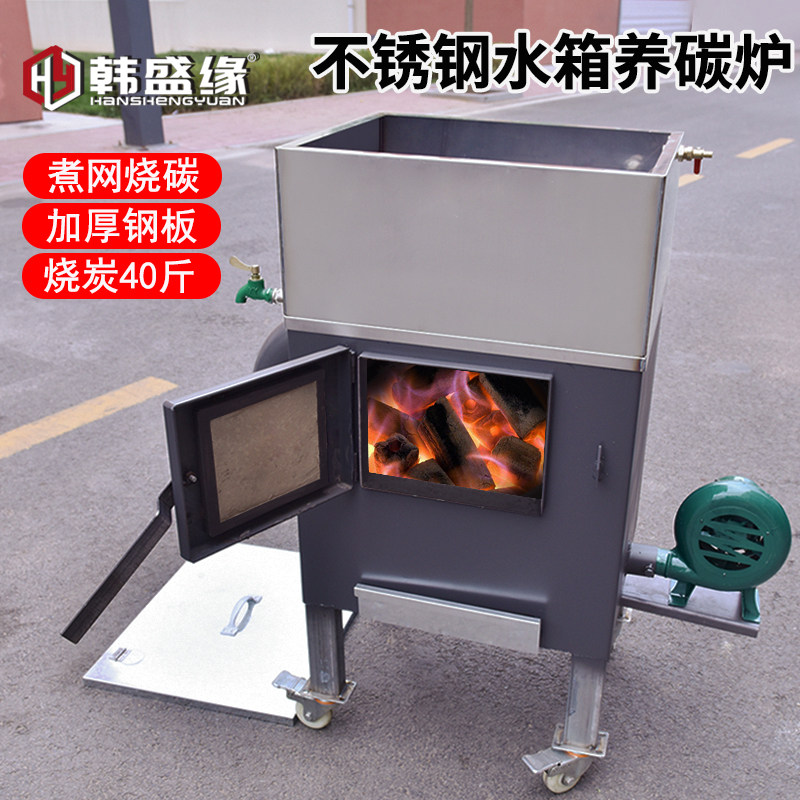 养碳炉商用加厚烤肉店点碳机烧炭炉不锈钢省炭水箱款节能养炭炉