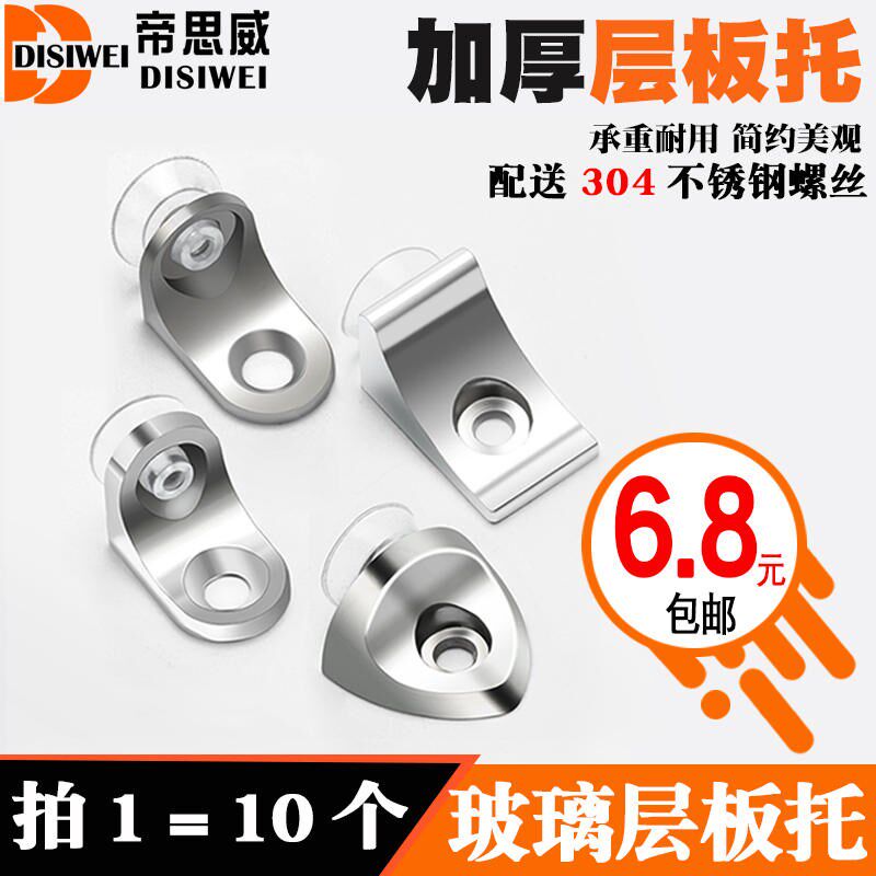 玻璃托层板托家具金属配件隔板钉托架不锈钢七字托搁脚衣柜托脚拖