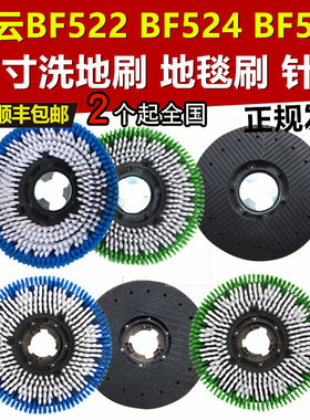 白云洁霸洗地机刷地机刷头刷盘配件17寸毯刷地刷针座BF522 BF521
