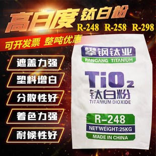 销售攀钢钛白粉r248r258 r298涂料增白攀枝花218金红石型二氧化钛