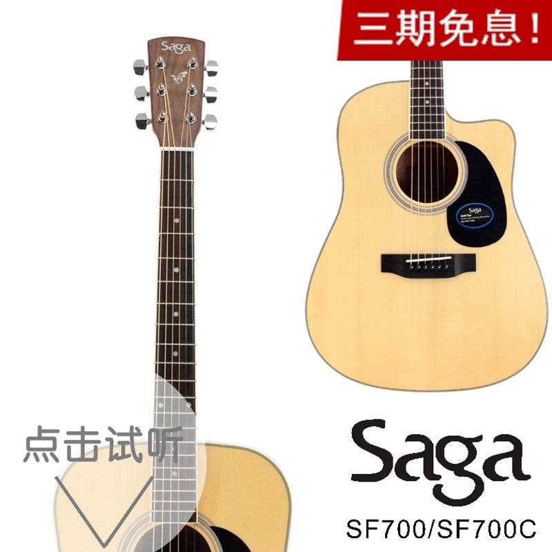 saga萨伽sf700c单板民谣吉他指弹电箱男女学生圆缺角木吉他jita