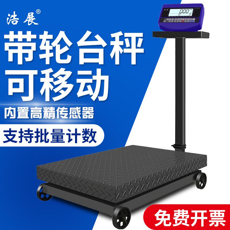 带轮磅秤计数台秤500kg电子秤台秤商用平台称1000Kg手推移动家用