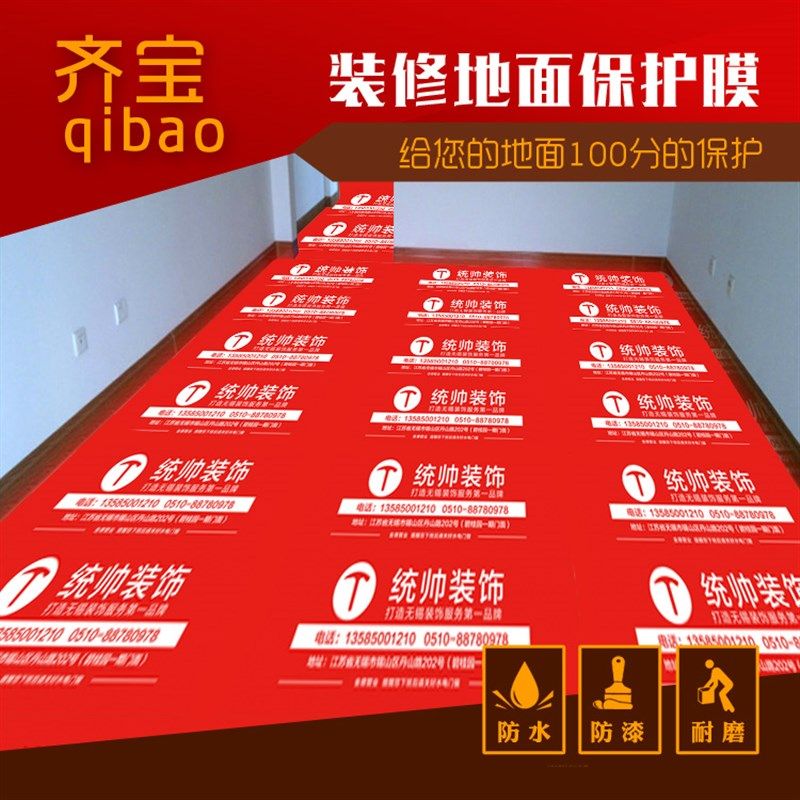 装修地面保护膜地板PVC保护膜地面地砖瓷砖保护垫家用加厚耐磨