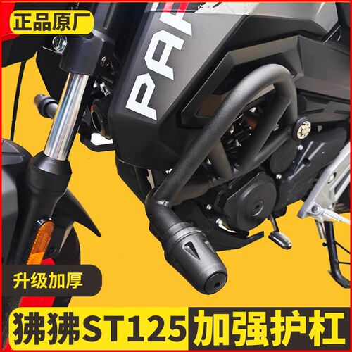 适用于春风CF125-3保险杠 ST狒狒前护杠 防摔杠 竞技杠保护杠防倒