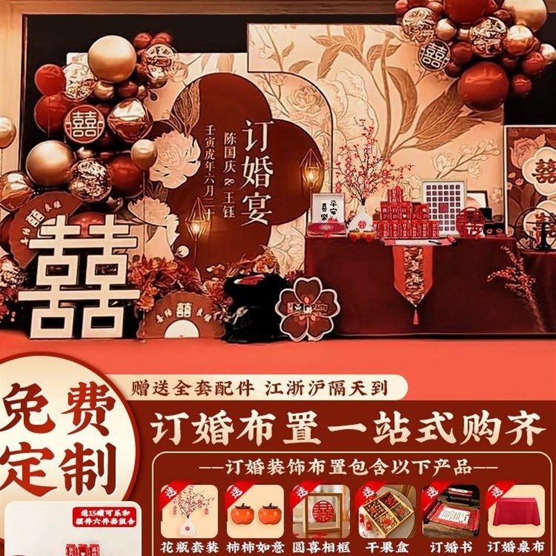 订婚布置装饰出阁宴现场景全套摆件中式高级感女方家里kt板背景墙,节庆用品/礼品,气球,淘宝优惠券,粉丝福利购,淘宝优惠卷
