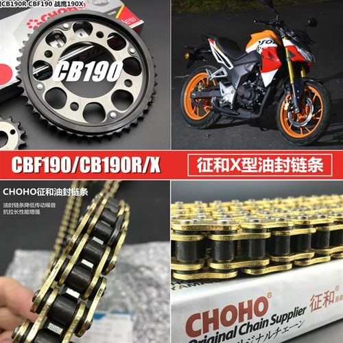 暴锋眼CB190R猛鸷190X战鹰CBF190R鸷道190SS套链链轮征和油封链条