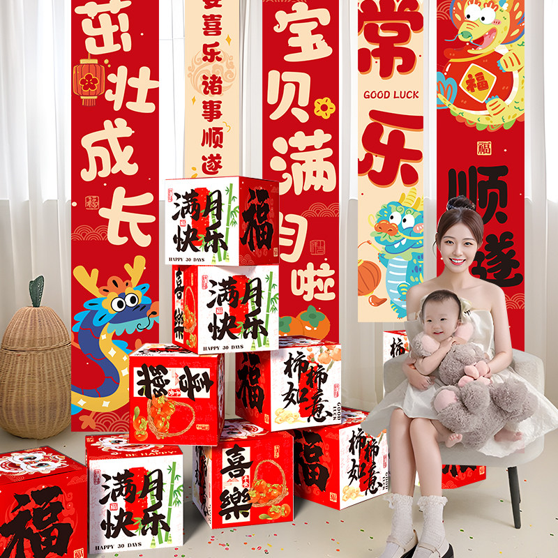 满月宝宝仪式感布置家里电视背景墙仪式用品拍照道具百天百日宴30