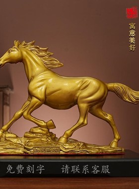 黄铜马到成功摆件十二生肖马摆设品新房台式电脑桌酒柜电视柜装饰