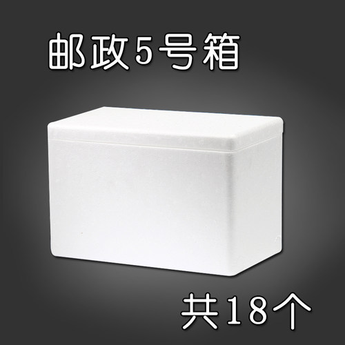 泡沫箱邮政5号18个加厚保鲜温装种蔬菜水果海鲜冷藏运输盒子