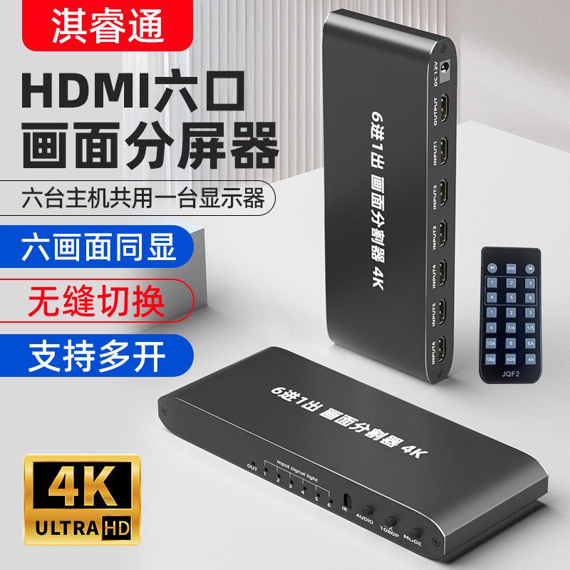 HDMI分屏器4/6进1出同步画面分割器六电脑高清接显示器电视4k画面