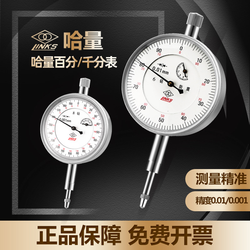 哈量百分表 千分表6钻防震机械指示表0-3-5-10-20-30高精度0.01MM