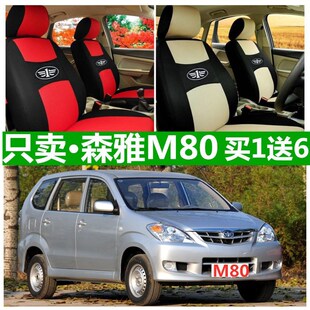 一汽森雅M80座套四季通用全包围汽车坐垫5/7座布艺座椅套老款专