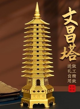 纯黄铜文昌塔摆件九层十三层的2023金榜提名客厅办公桌书桌工艺品