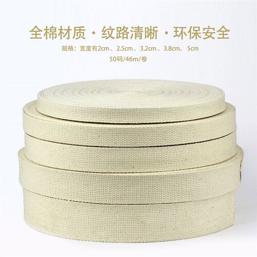 2cm加厚背包带帆布带行李箱打包带棉布带2.5cm加厚织带5cm