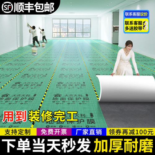 加厚装修地面保护膜防潮膜地砖瓷砖保护垫木地板家装一次性铺地膜