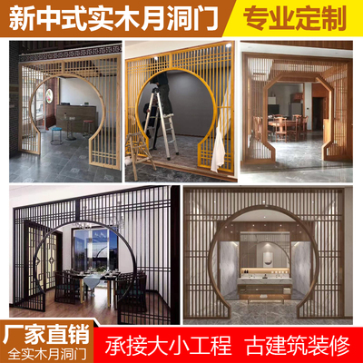 实木花格仿古月洞门中式隔断屏风月亮门拱门隔断门客厅屏风木格栅