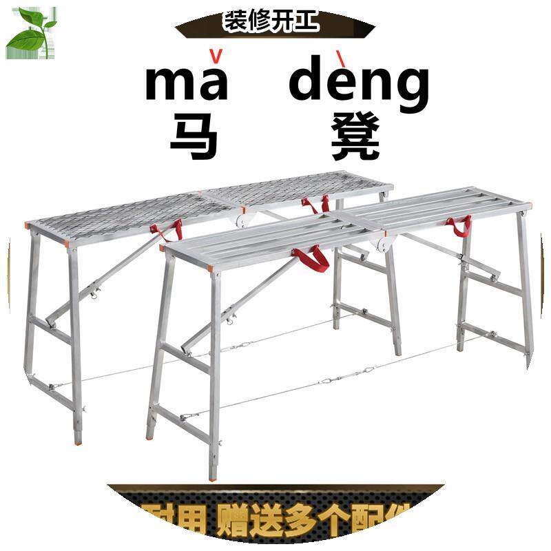 多功能马凳木工折叠马椅升降加厚工程梯电工工地铁架子油漆工批。