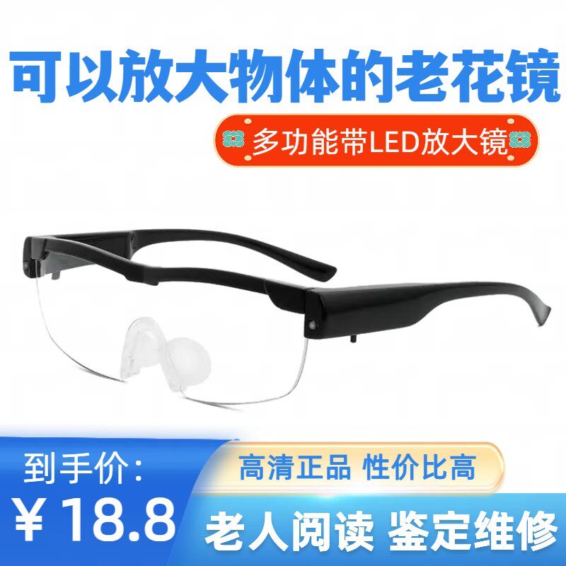老年高清放大镜老花镜阅读鉴定维修头戴式带LED多功能眼镜防蓝光