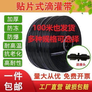 16mm贴片式灌带农用滴水滴管单孔地管滴灌管大棚专用双孔内镶水带