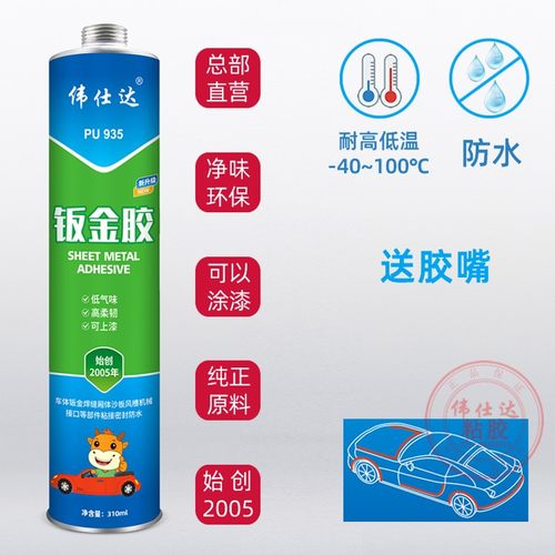 伟仕达935钣金胶可上漆金属焊缝接口防水密封柔韧有弹性