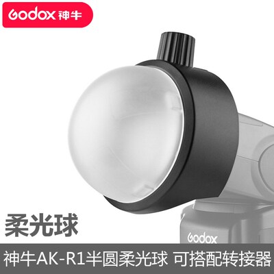 神牛AK-R1 S-R1 V1圆形灯头机顶闪光灯 H200R灯头光效附件 柔光球