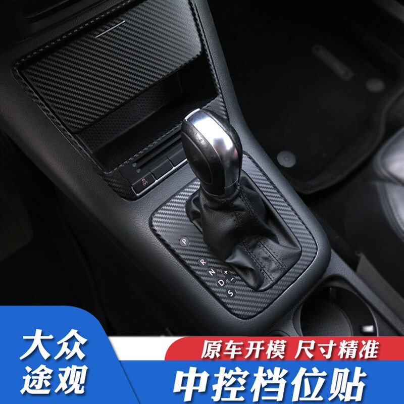 10-19途观途观L内饰改装贴膜中控防刮车门防踢保护贴纸贴坏可补