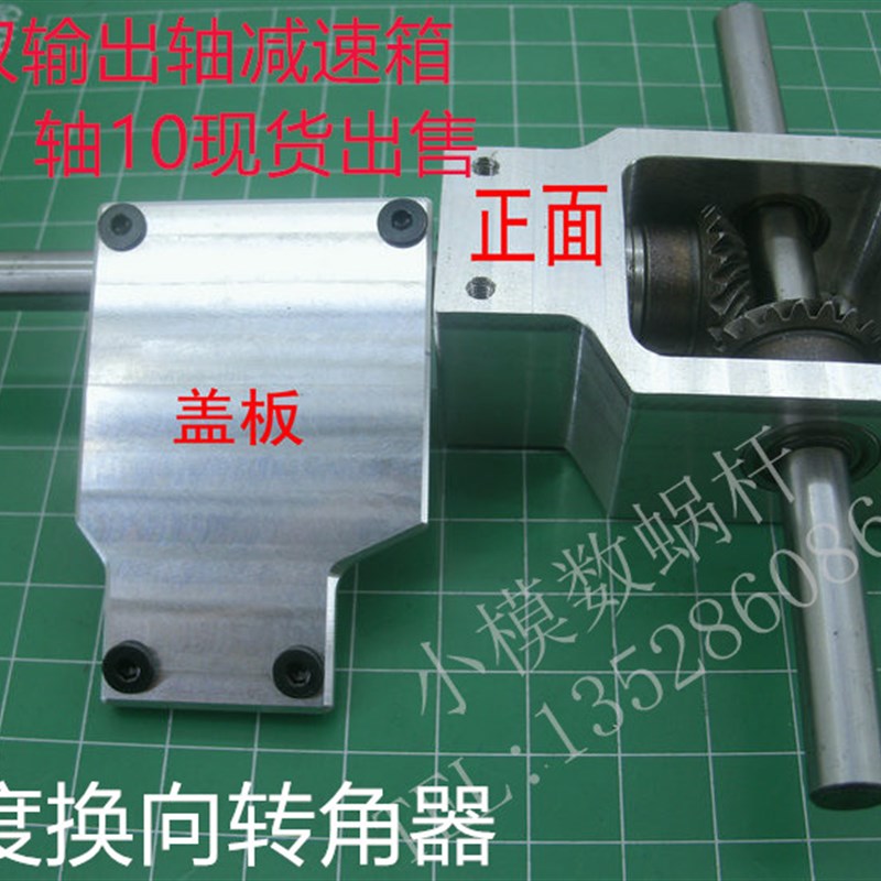 90度换向转角器螺旋伞齿轮箱小型减速比1:1双输出轴8MM减速机总成