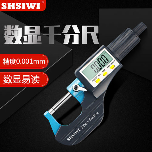 思为数显千分尺0-25 0.001 高精度电子外径千分尺 数显螺旋测微器