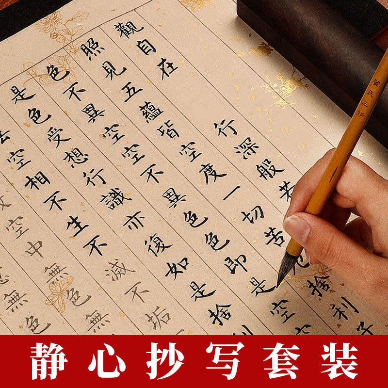 上林赋毛笔练字临摹吉祥地藏经道德经毛笔小楷字帖手抄描红练字卷