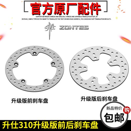 升仕ZT310-X2-R1-T-V碟刹盘升级版前后刹车盘后ZT250-R制动大盘